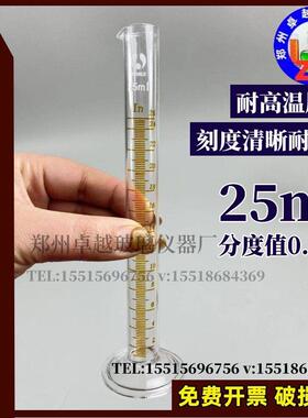 量入式量筒玻璃量筒耐高温量筒量杯25ml分度0.1ml0.2ml精密量筒