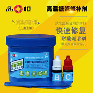 品恒PH4020搪瓷反应釜修复胶耐高温搪瓷修补剂搪玻璃珐琅锅修补胶