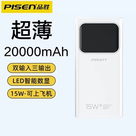 品胜充电宝20000毫安超薄10000便携迷你5v2a快充超大容量手机移动电源适用华为小米苹果15plus