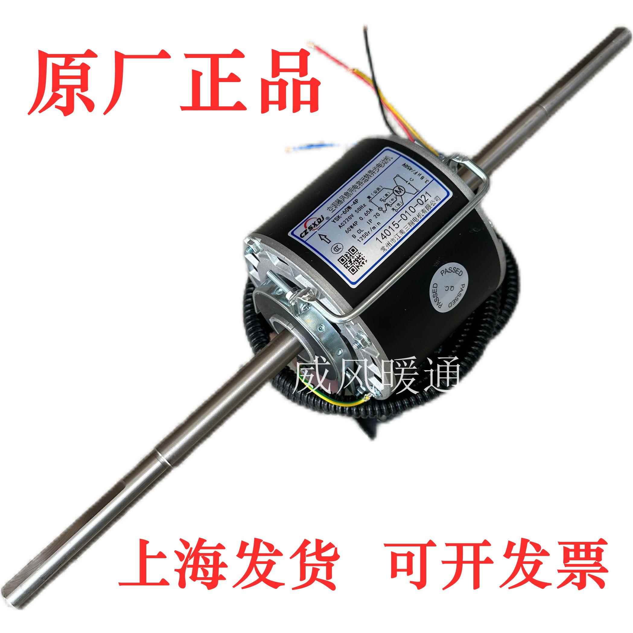 常州江南三翔通风机盘管电机中央空调水冷式空调电机全铜线圈静音