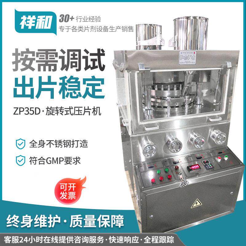 工厂直供旋转式压片机宠物片奶片咽喉片制片机粉末压片机