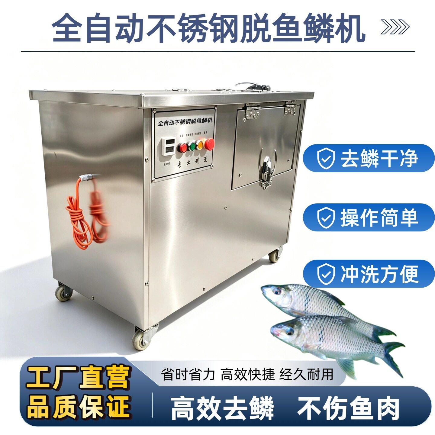 杀鱼机器自动电动刮鱼鳞打鳞机大型杀鱼脱鳞机商用不锈钢去鱼鳞机