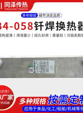 钎焊换热器B4-058热泵采暖不锈钢空调冷热水交换设备钎焊换热器