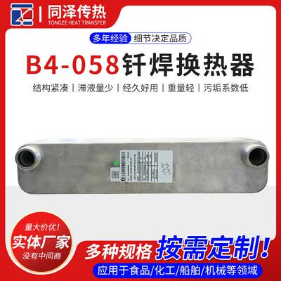 钎焊换热器B4-058热泵采暖不锈钢空调冷热水交换设备钎焊换热器