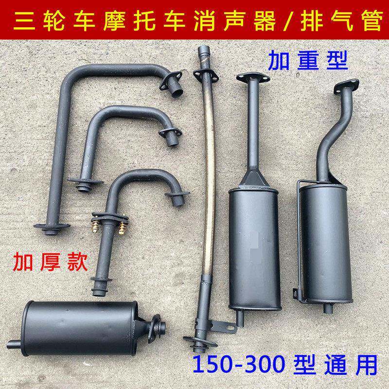 三轮摩托车消声排气管烟囱150-300型圆形扁型烟筒 加厚消音器通用