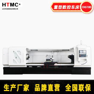 源头厂家华北数控机床CK6180卧式大型重切削数控车床系统可选配