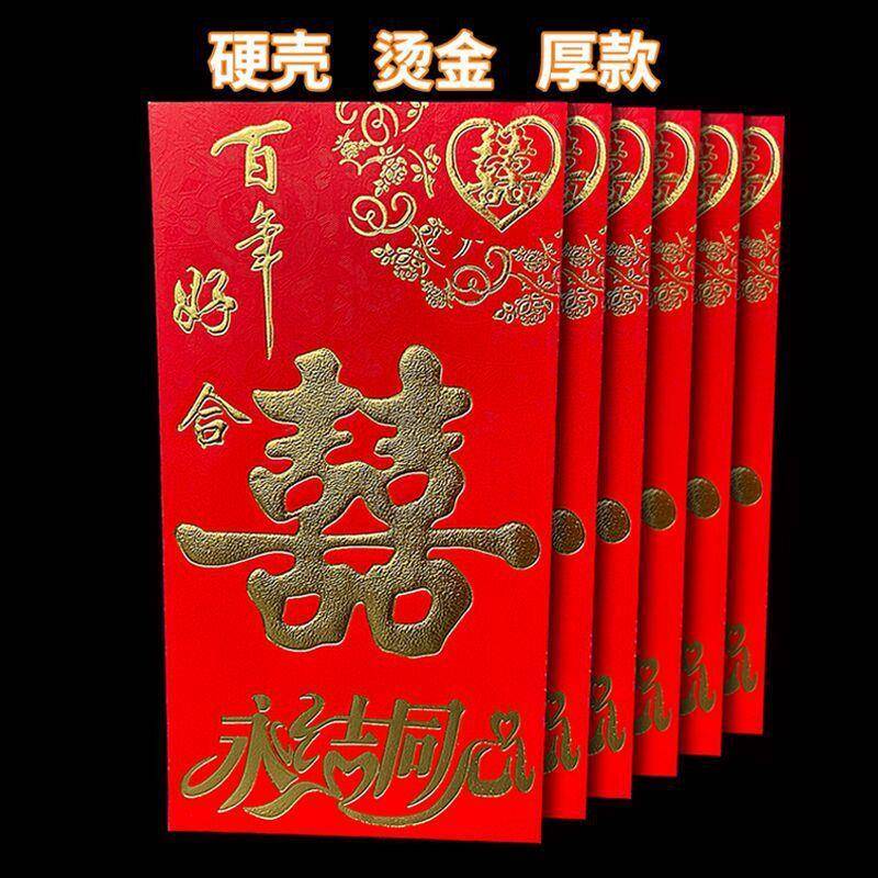 婚庆红包硬壳红包袋万元红包利是封结婚专用喜字大小迷你红包