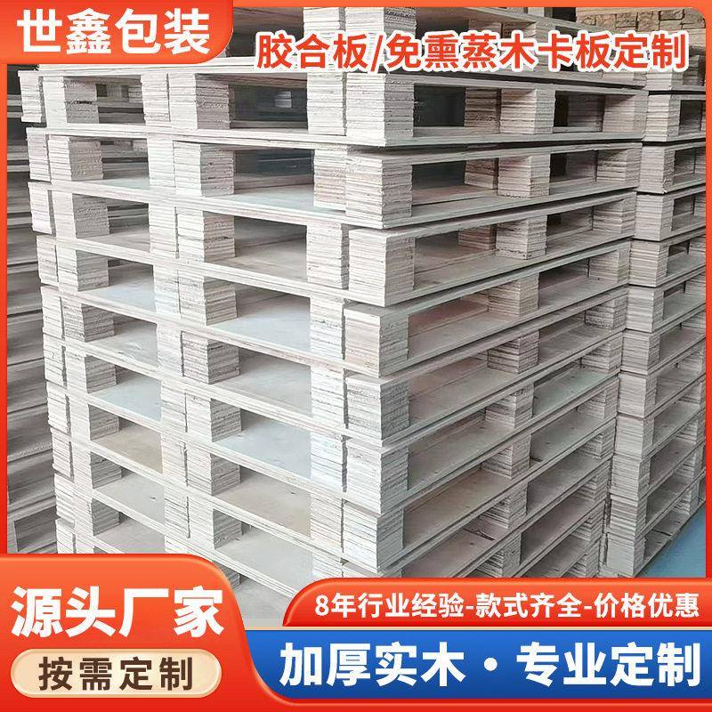 东莞物流周转免熏蒸出口木卡板托盘木栈板海运地台板防潮板胶合板