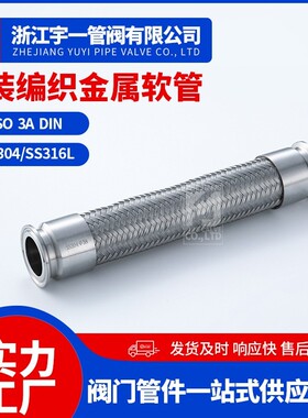 供应快装软管编织编织管优高压不锈钢