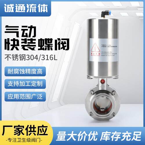 诚通单作用气动快装蝶阀不锈钢气动蝶阀卫生级立式气动快装蝶阀
