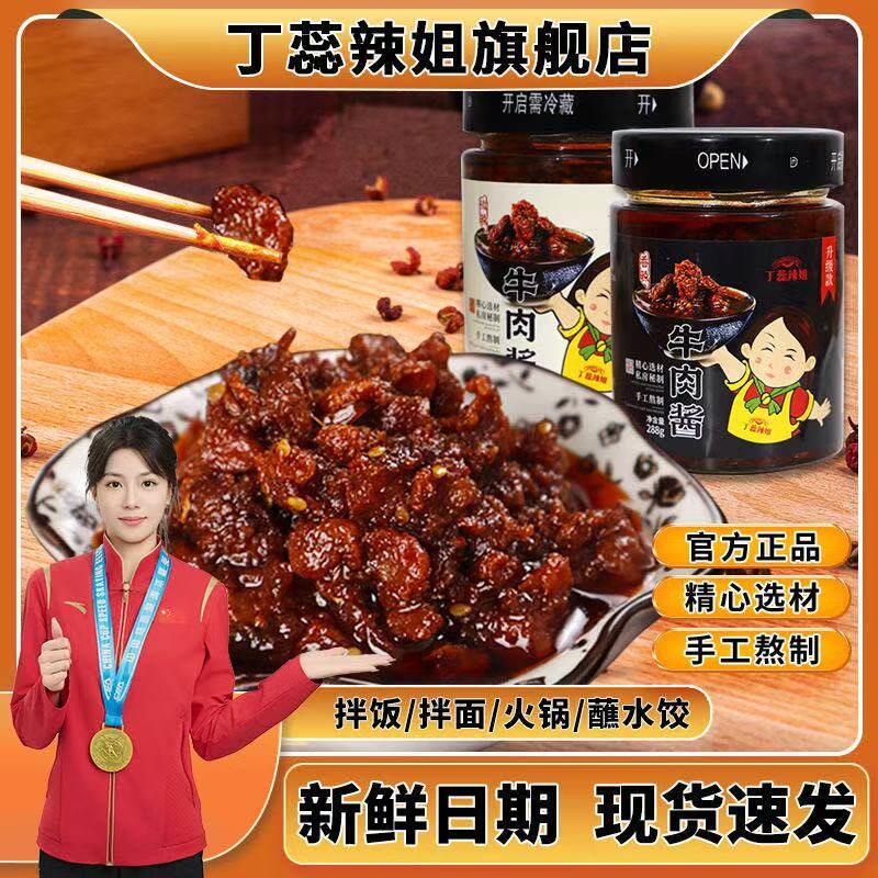 香辣拌饭酱丁蕊辣姐牛肉酱香辣酱拌饭酱拌面酱下饭菜酱料拌面酱手