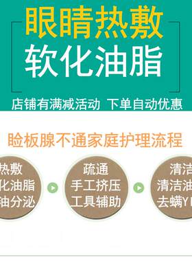 睑板腺不通堵塞热敷蒸汽眼罩明晞茶树油眼膜湿巾除螨好视力欧正科