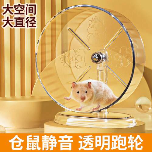 金丝熊跑轮仓鼠静音仓鼠笼造景亚克力透明仓鼠解压玩具休闲解闷