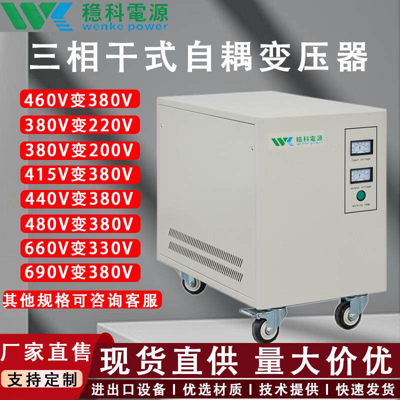 80KVA干式变压器415V400V480V200V220V转380V50HZ60HZ进出口