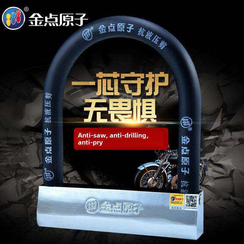 金点原子锁摩托车锁防盗U型锁电瓶电动车锁抗液压剪U形锁C级大锁