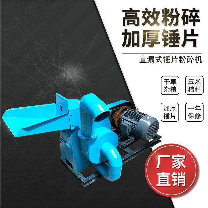 天磊小型锤片式粉碎机商用多功能粉碎机五谷杂粮骨头玉米粉碎机