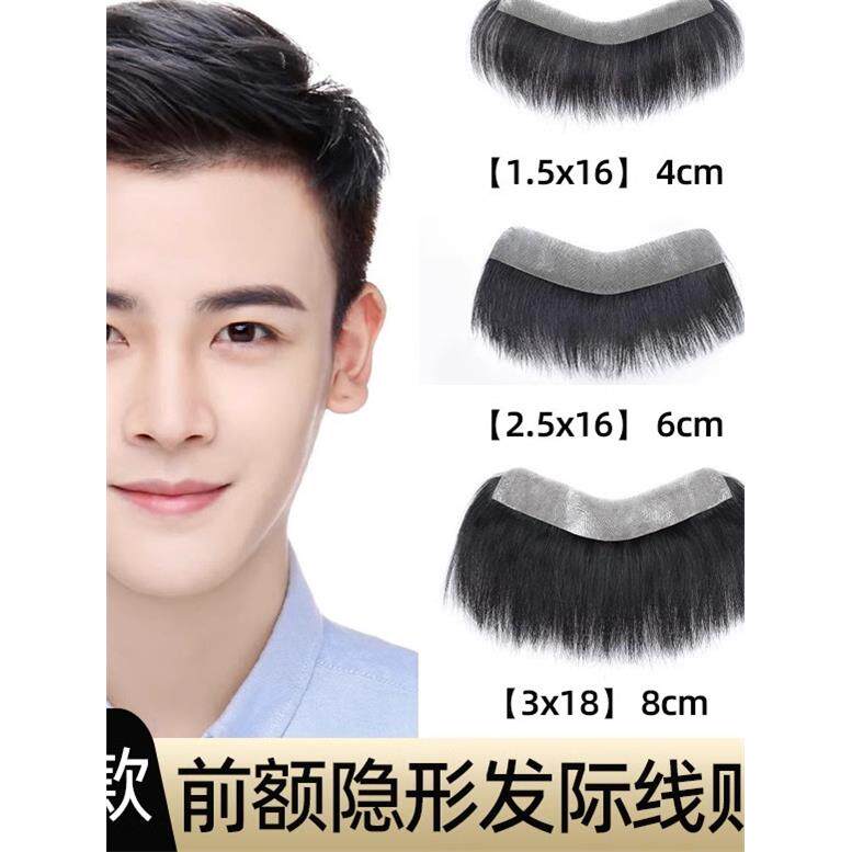 发际线假发贴纸的男人看不见的无缝额头发际线假刘海生物头皮真正