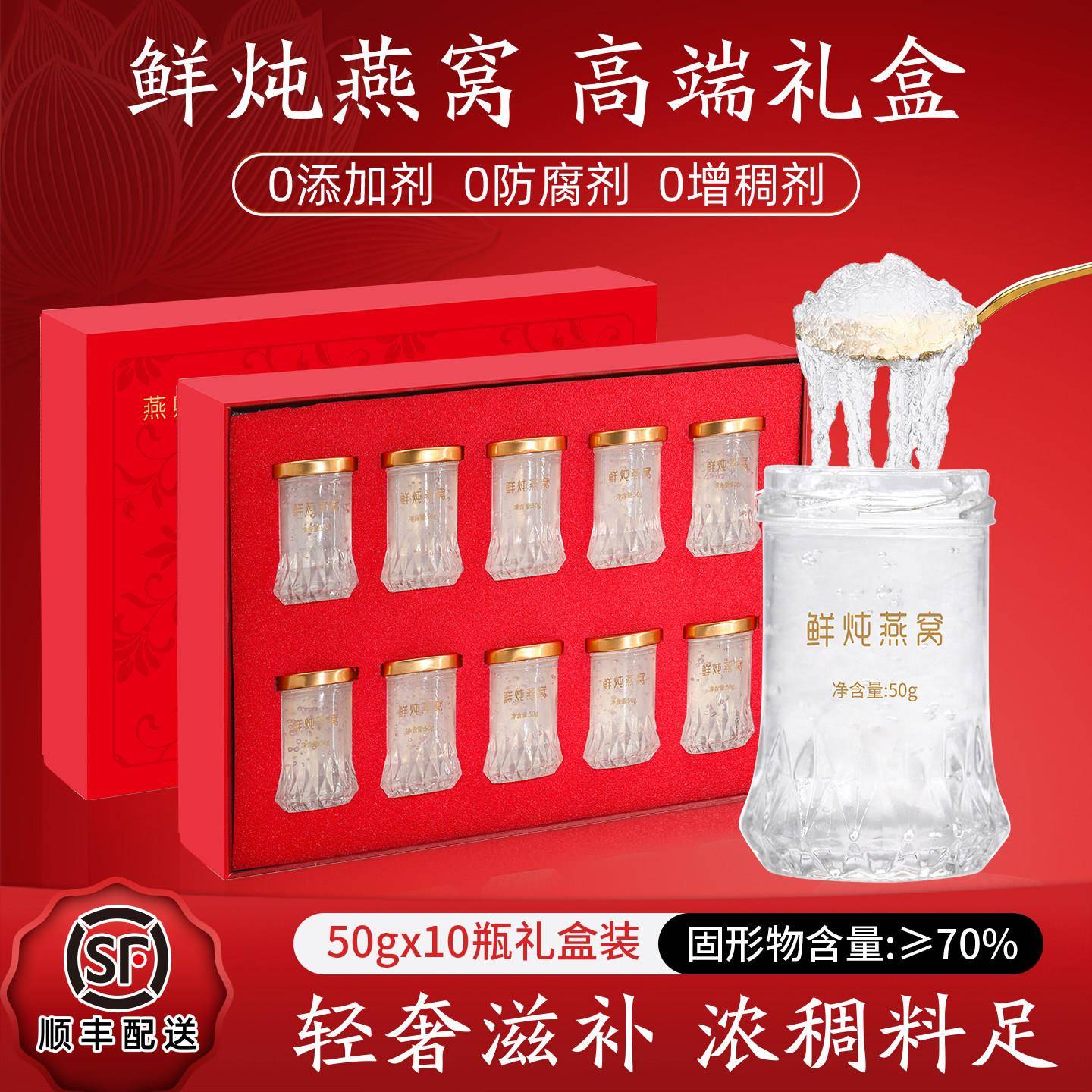 即食燕窝鲜炖50g*10瓶礼盒孕妇孕期滋补正品官方经营店节日送礼