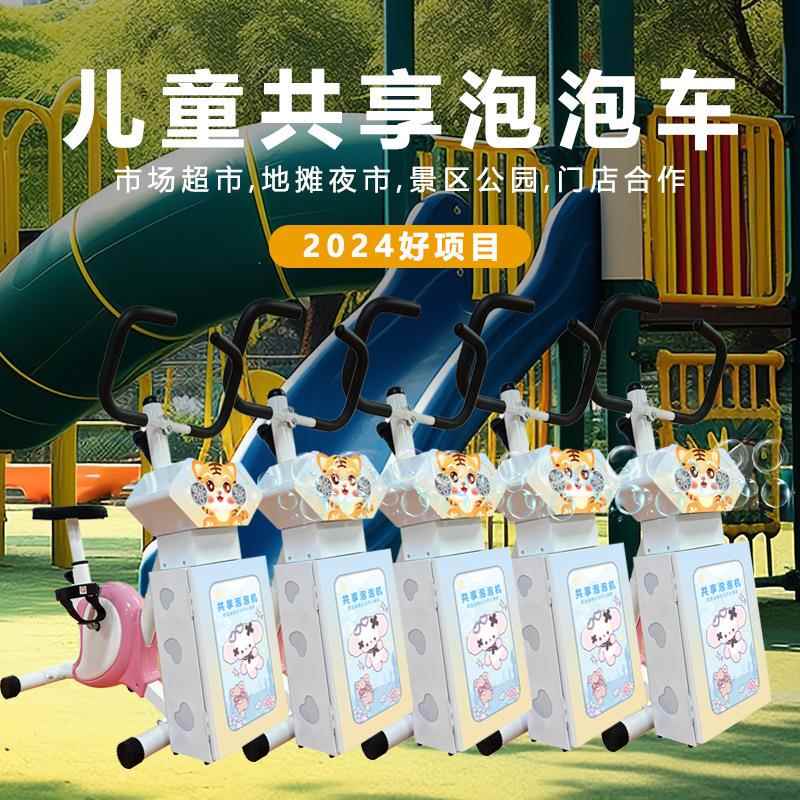 共享扫码泡泡单车暑假创业神器儿童脚踩泡泡机小型户外游乐设备