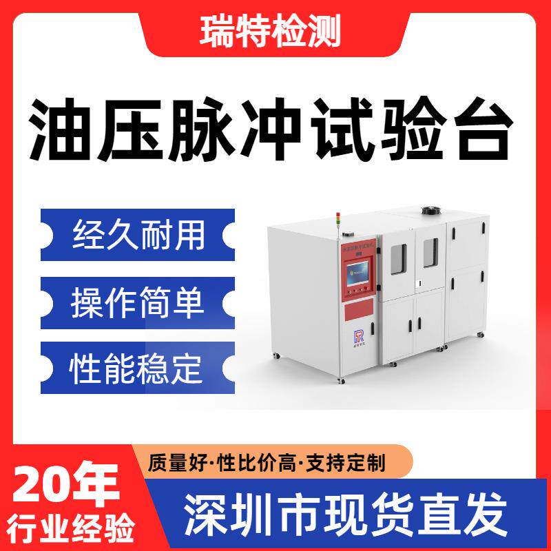 油压脉冲试验台航空软管、导管、燃油管、转向管、航空液压管