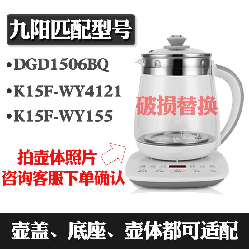 九阳养生壶壶体配件通用DGD1506BQ壶体单玻璃杯电热水壶上壶身