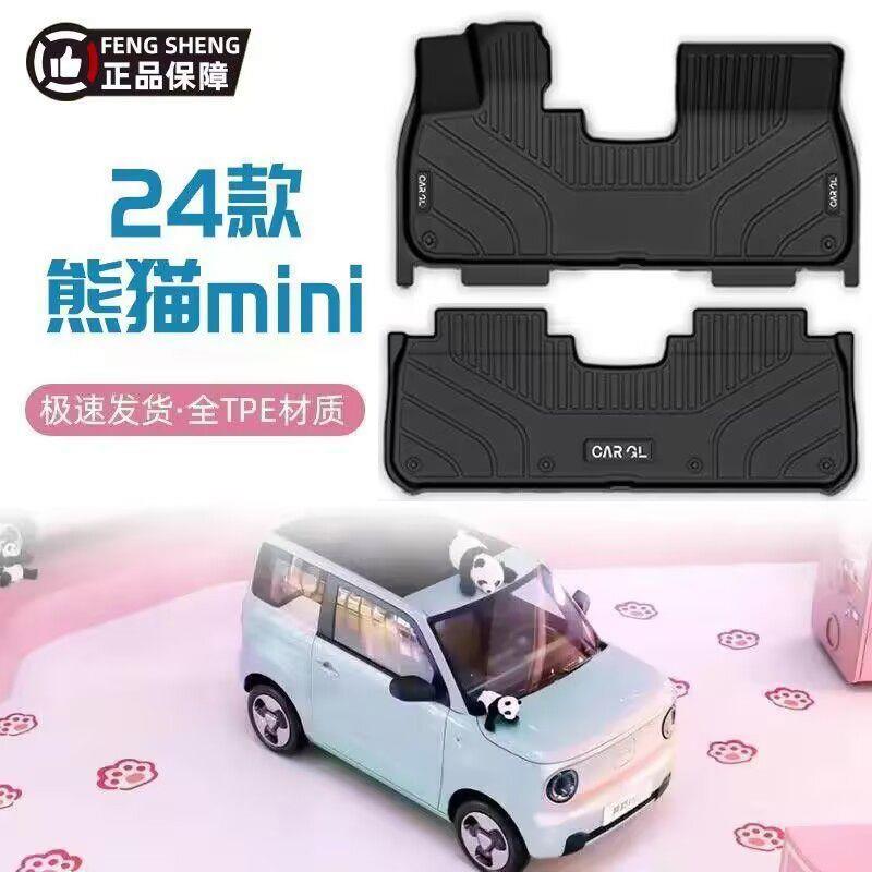 适用熊猫MINI脚垫包围TPE汽车脚垫23-24款耐力熊脚踏垫装饰配件