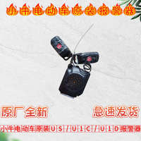 /報警器n1遙控器m1電動車mn1s原廠小牛+//u1防盜器/
