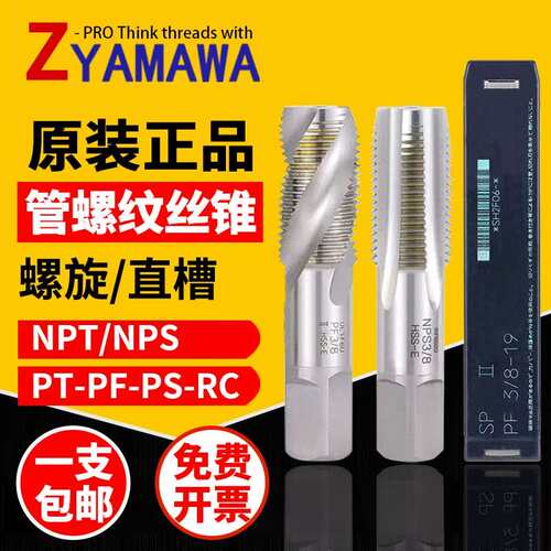 Z-PRO YAMAWA管螺纹螺丝攻螺丝攻ZG1/2 1/4 1/8英制水管用螺丝攻P