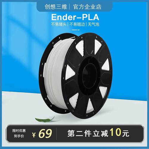 3d印表机耗材创想三维Ender-PLA环保无味1kg韧性更强1.75mm不阻流