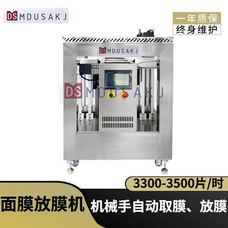 机械手上料投料取膜放膜机器护肤品加工辅助设备包装机全自动