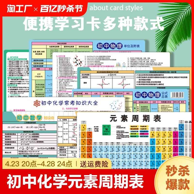 初中知识点元素周期表卡片七八九年级挂图方程式化学物理单位换算