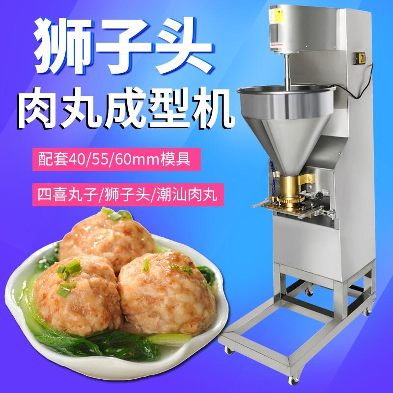 狮子头肉丸成型机商用全自动潮汕牛肉丸四喜丸子机大肉丸机器