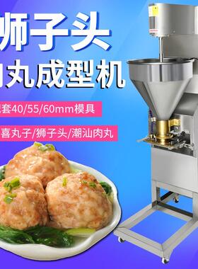 狮子头肉丸成型机商用全自动潮汕牛肉丸四喜丸子机大肉丸机器