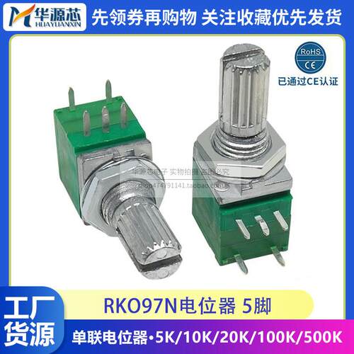 5脚 RK097 RV097NS带开 关单联音响调节功放电位器B1K/10K/20K/50
