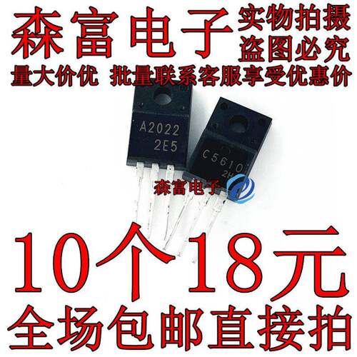 晶闸管三极管2SA2022 A2022 2SC5610 C5610 TO-220F全新原装
