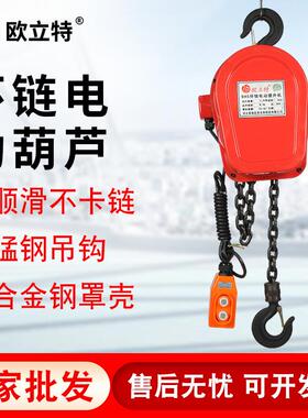 厂家DHS型电动提升机2T6M环链电动葫芦倒链电动葫芦提升机