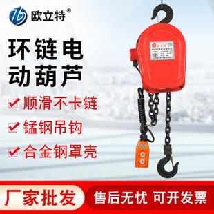 厂家DHS型电动提升机2T6M环链电动葫芦倒链电动葫芦提升机
