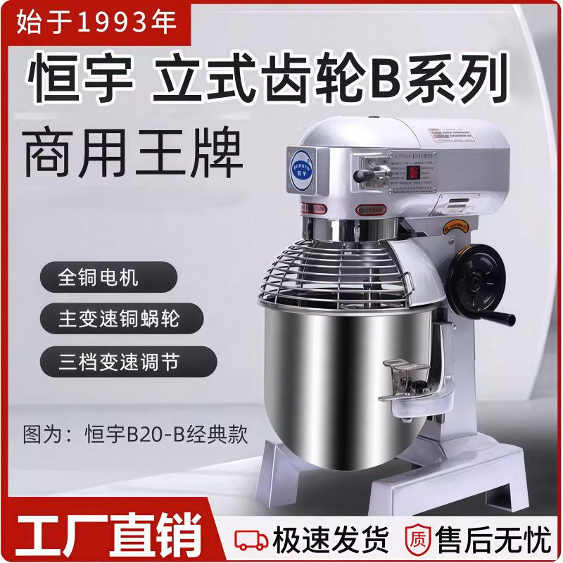 恒宇B20B30搅拌机打蛋机商用和面机三档揉面粉馅料厨师奶油鲜奶机