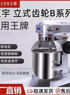 恒宇B20B30搅拌机打蛋机商用和面机三档揉面粉馅料厨师奶油鲜奶机