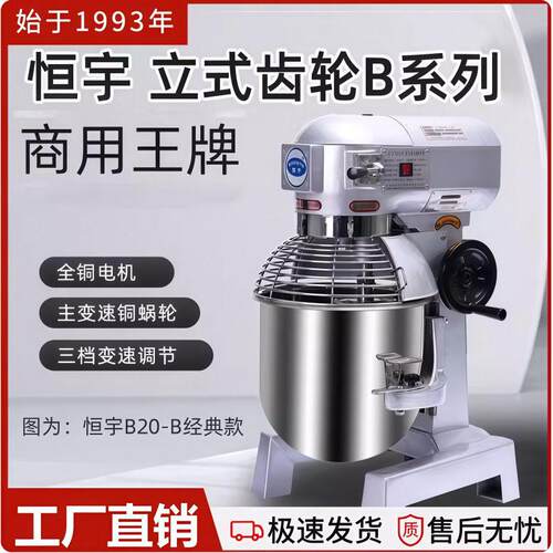 恒宇B20B30搅拌机打蛋机商用和面机三档揉面粉馅料厨师奶油鲜奶机