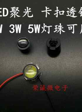 LED强光聚光DIY手电筒透镜 大功率1W3W5W灯珠光学10度透镜小角度
