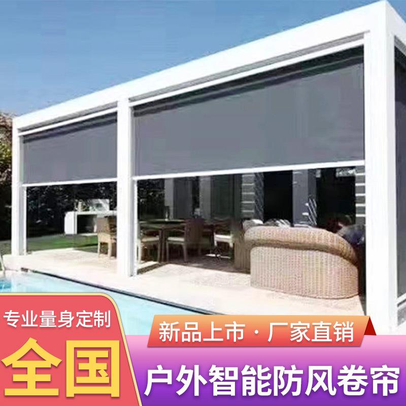 电动防风卷帘户外阳台凉亭阳光房智能雨天升降轨道遮阳垂直升降帘