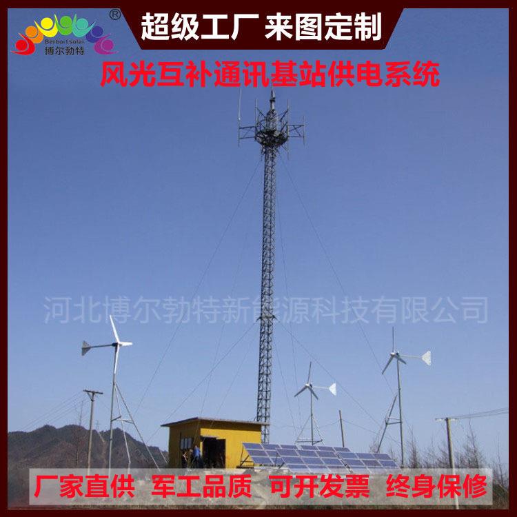博尔勃特风光互补森林防火瞭望塔太阳能监控通信基站离网供电系统