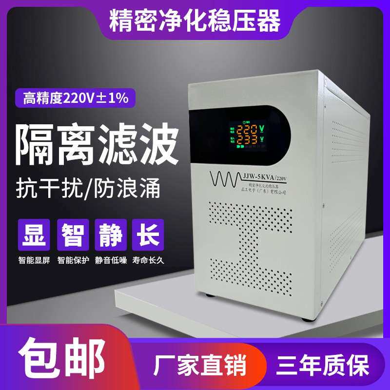 220V380V大功率净化稳压器高精度静音功放防雷单相相全自动调压器