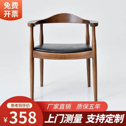 旗开兰盛总统椅肯尼迪牛角全实木扶手北欧家用靠背美甲椅子广岛椅