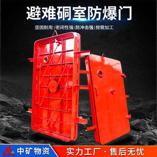 煤矿避难硐室门生产安全门抗冲击强避难门避难硐室密闭门