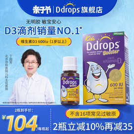 Ddrops滴卓思儿童维生素D3滴剂VD3一岁以上宝宝补钙维D婴幼儿d3