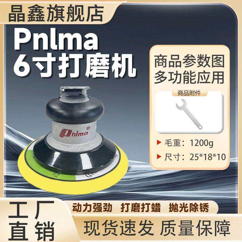 pnlma6寸气动打磨机 汽车专用抛光打蜡工具 木工打磨修边砂纸机