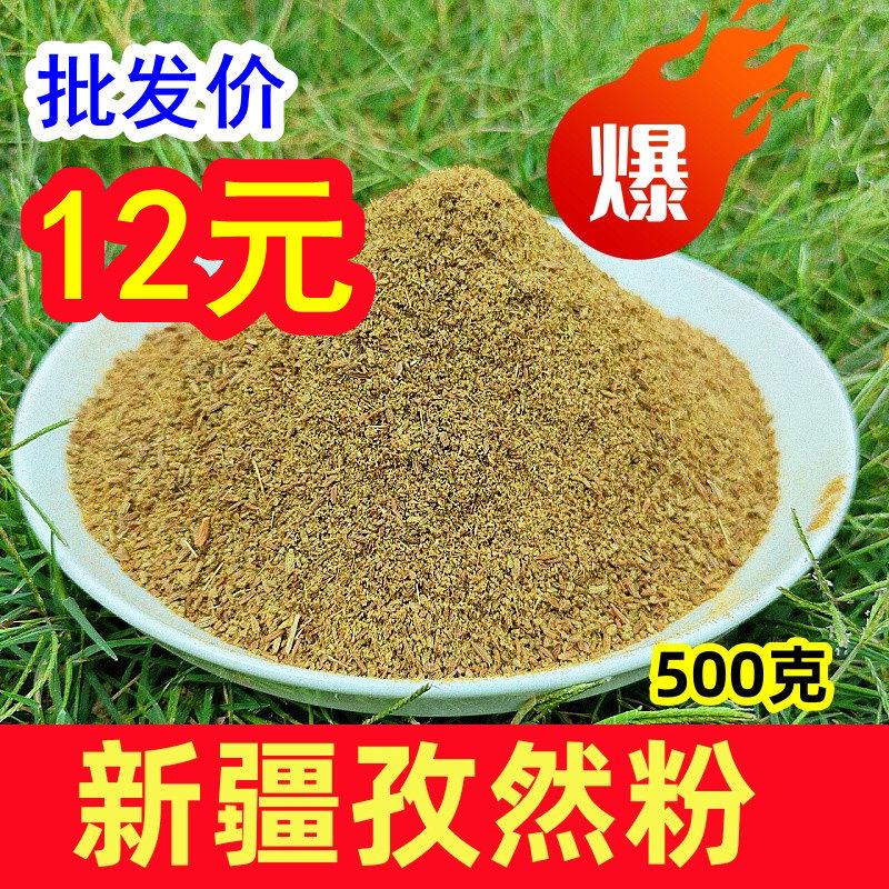 新疆特产纯正宗孜然细粉烧烤烤肉羊肉串孜然粉可加工半颗粒500克