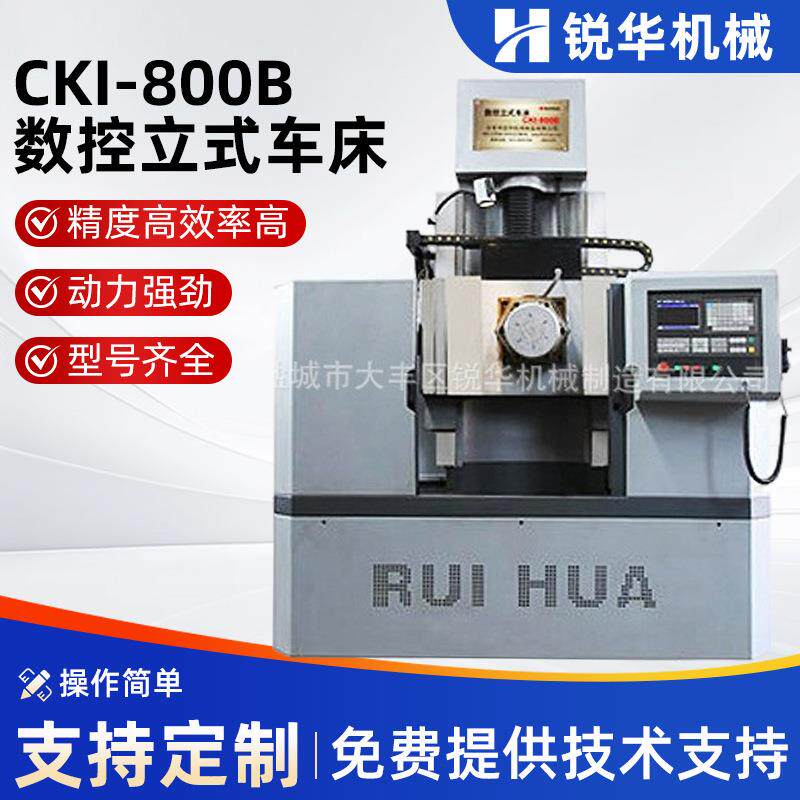 厂家供应立式数控车床CKI-8080数控立式车床送货上门